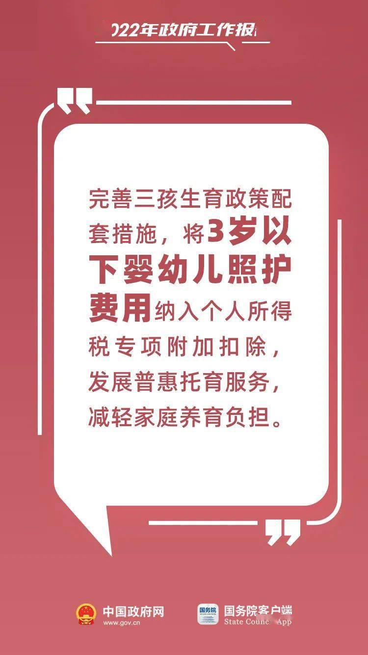 政府工作报告中的育儿补贴政策解读