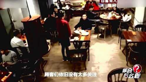 客人故意为难服务员，理解与尊重的重要性