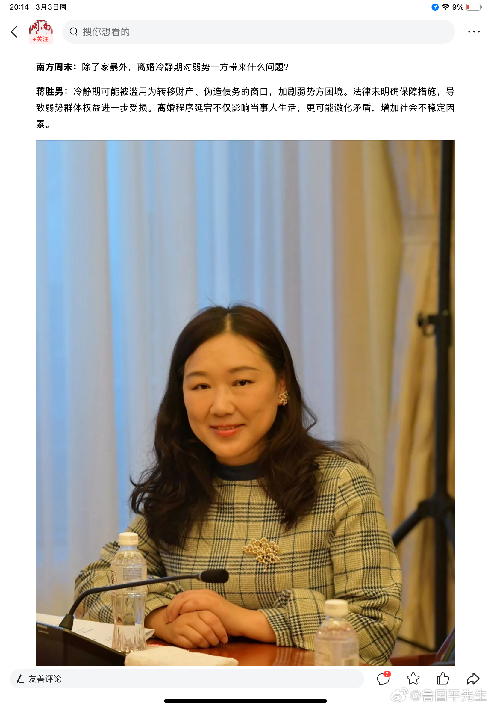 蒋胜男，高彩礼受谴责对象不应是女性