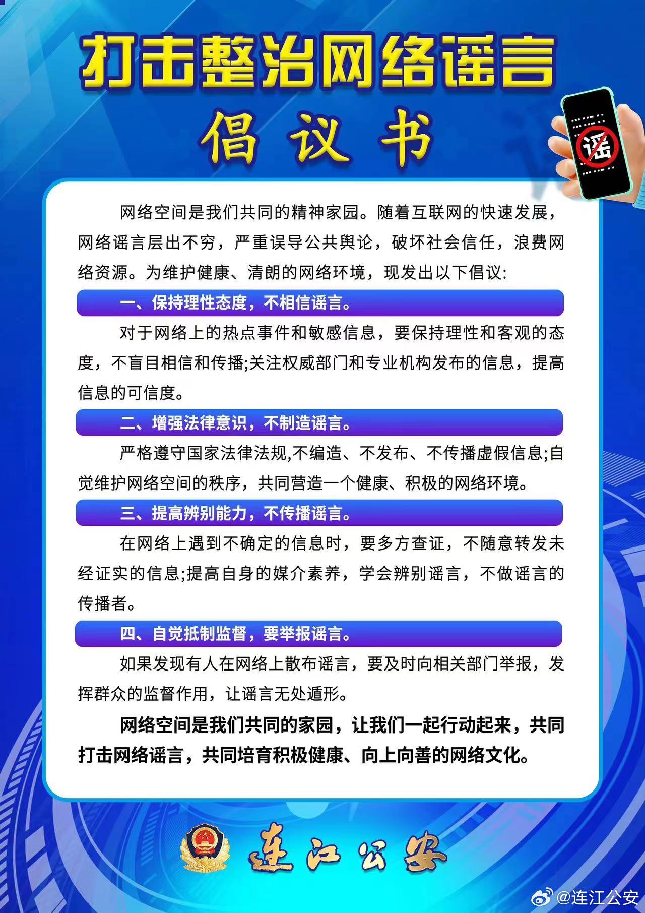 为维护清朗网络环境建言