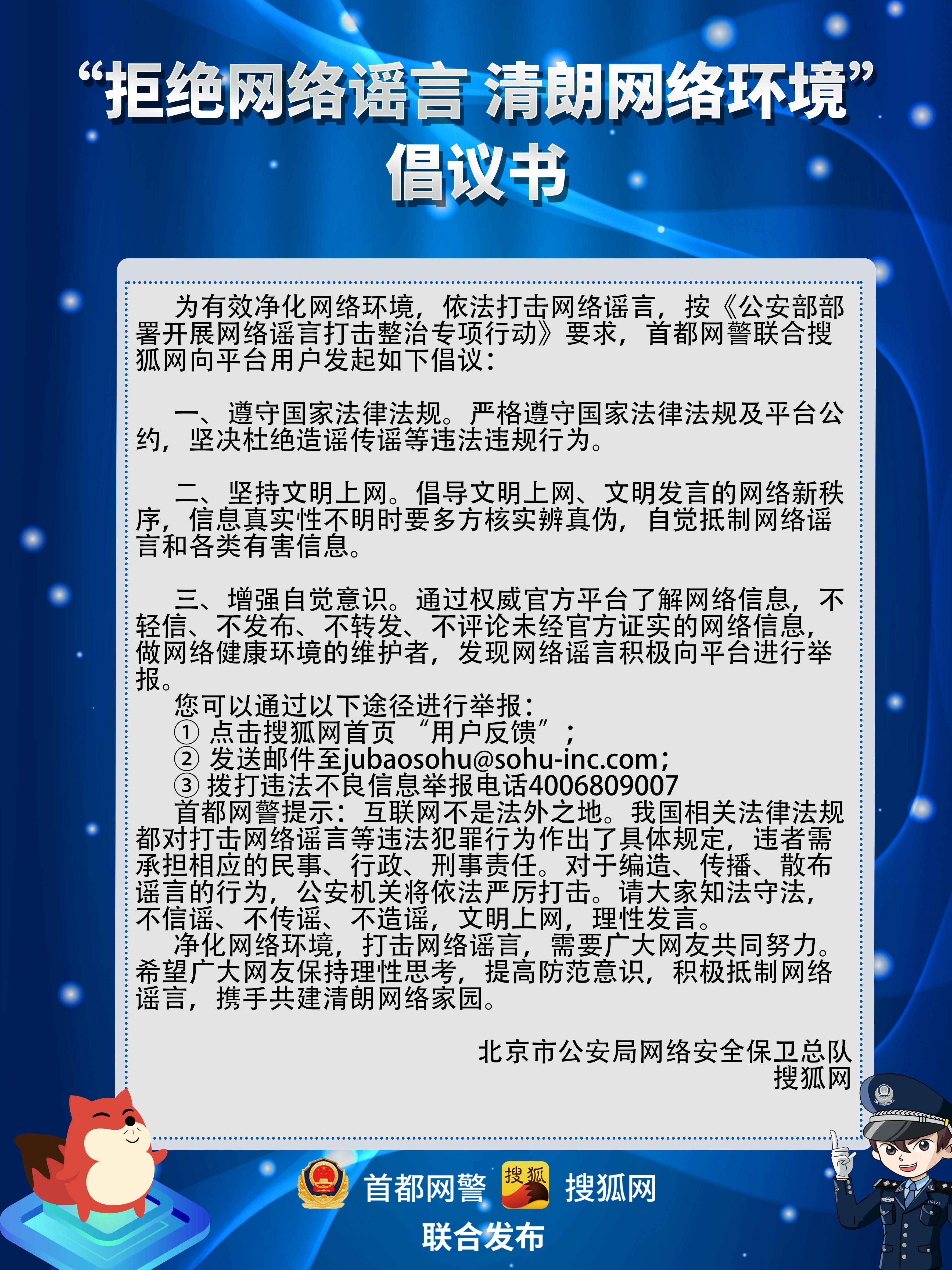 为维护清朗网络环境建言
