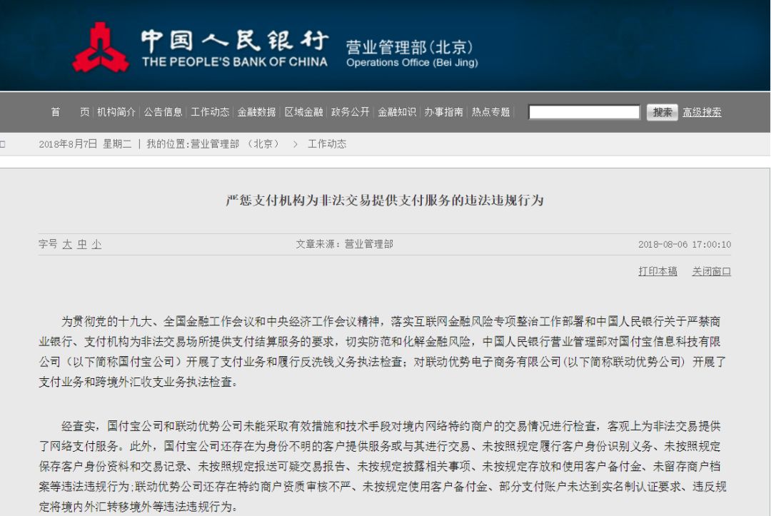 多家支付机构遭双罚，行业乱象与监管重塑