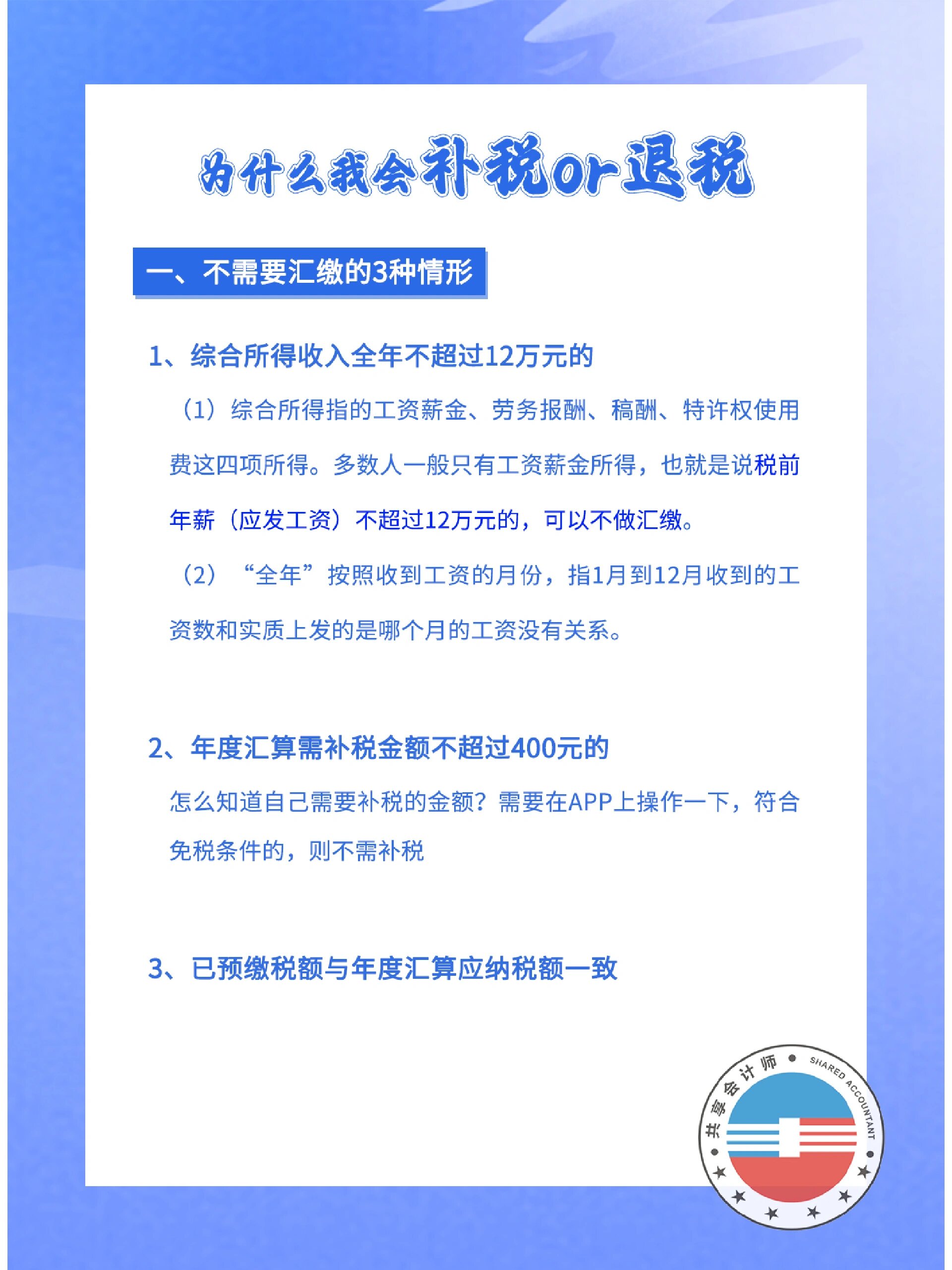 一个细节可能决定退税还是补税