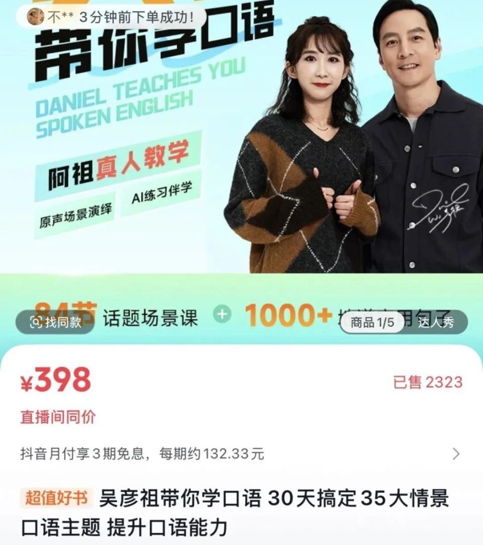 吴彦祖英语课遭吐槽，本人只讲5分钟
