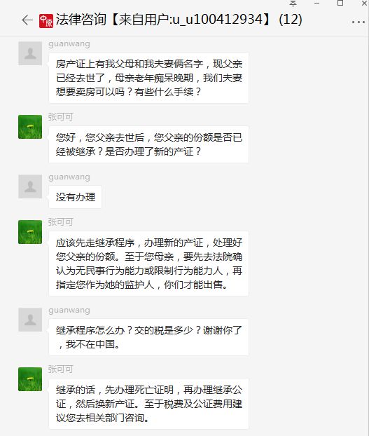 儿子卖失智母亲房产处理指南