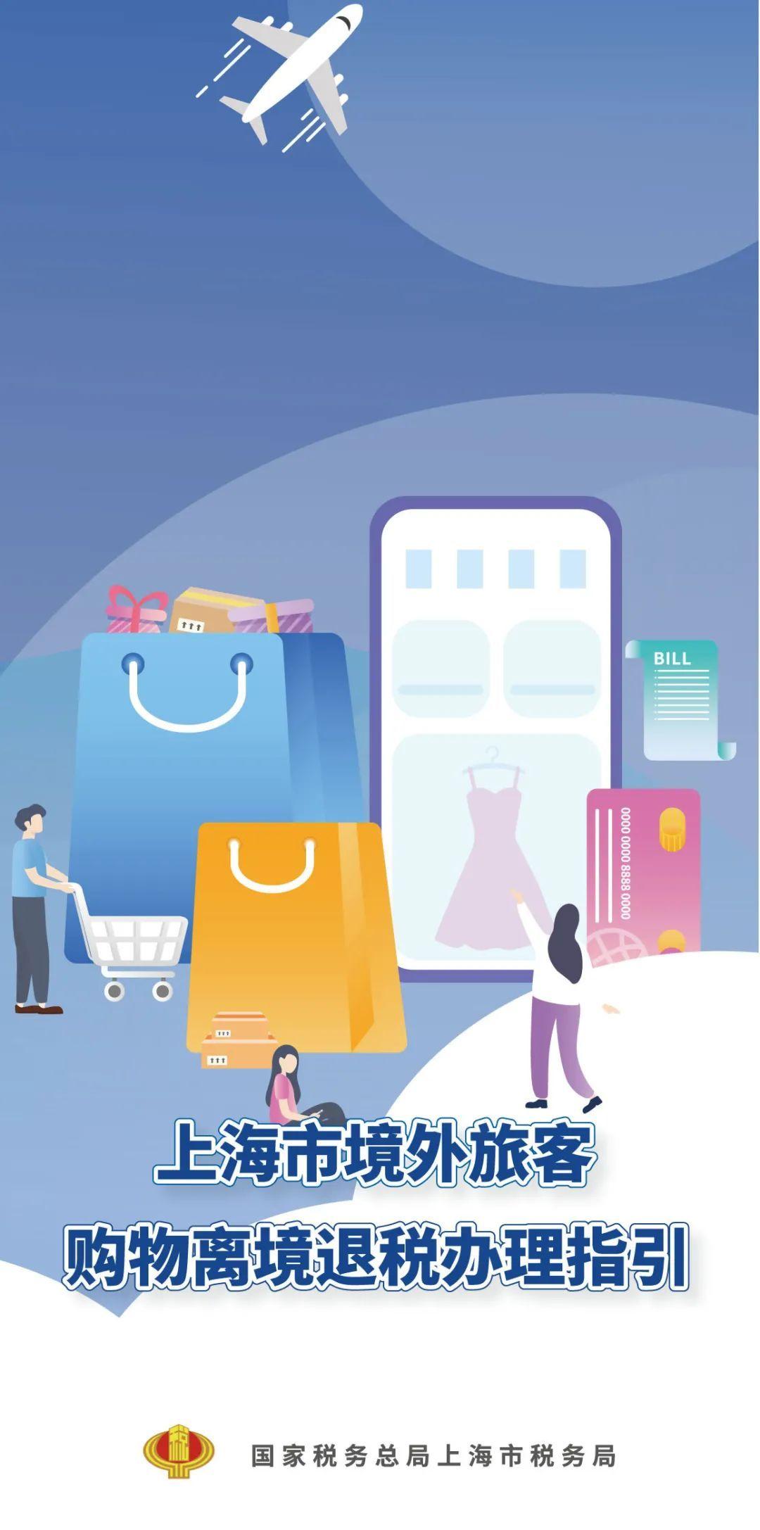 离境退税即买即退措施全国推广，政策解读与实施影响