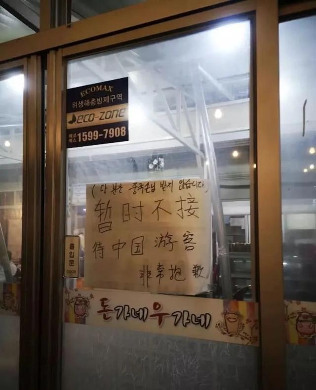 门店拒绝接待中国人，偏见、反思与前行