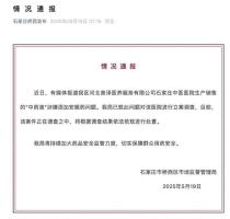 涉嫌在中药里加安眠药医院暂停营业，深度探究事件背后真相