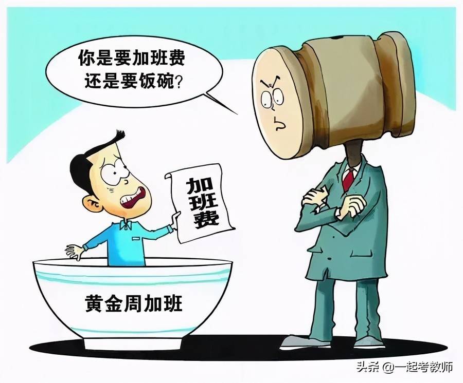 中学拖欠老师加班费，现象背后的思考