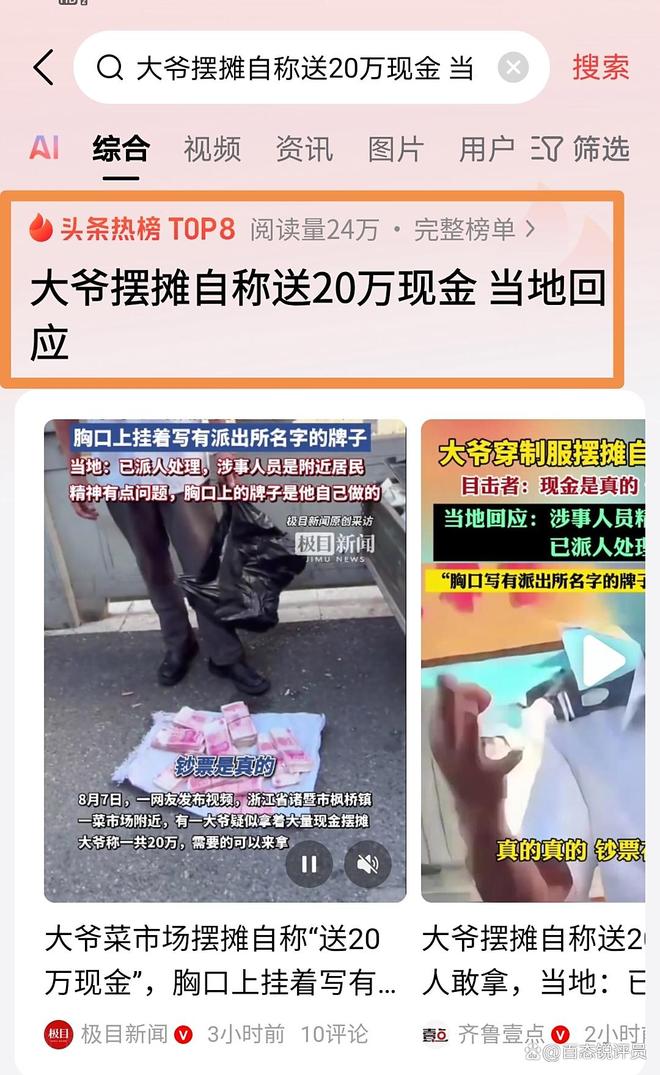大爷摆摊送20万现金大爷摆摊送20万现金的行为可能是为了吸引公众的关注，增加流量和知名度，或者是为了推销自己的产品或服务。然而，这种行为也存在一定的风险和不确定性，需要谨慎对待。