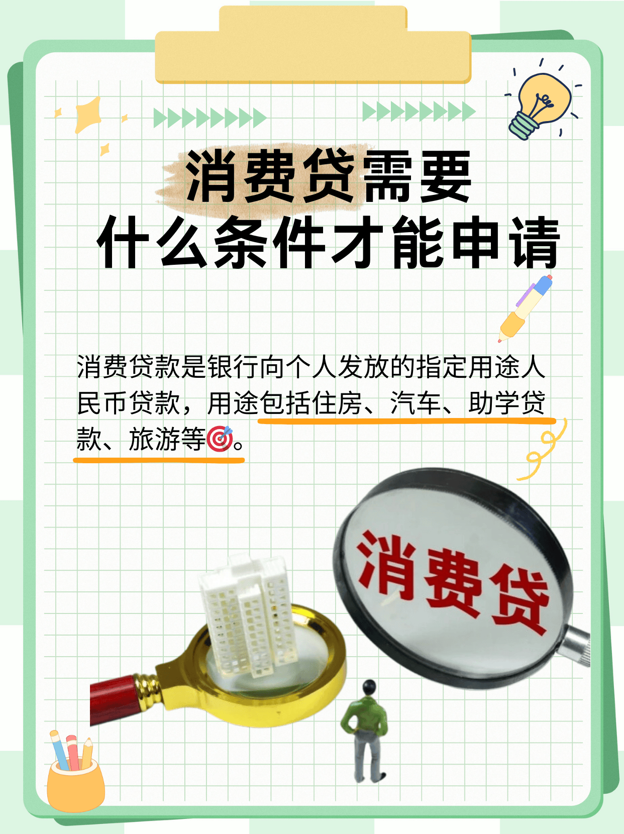 银行消费贷有了新玩法是的，随着科技的进步和消费者需求的变化，银行消费贷款领域确实出现了许多新的玩法和创新。以下是一些当前消费贷款领域的最新趋势和变化