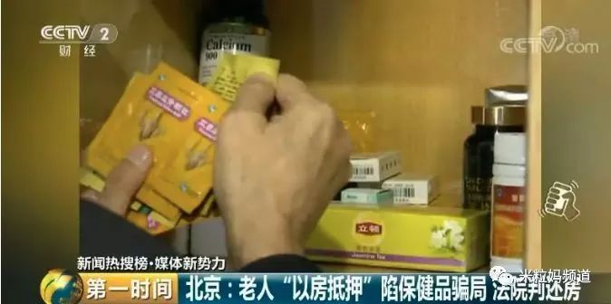 老年人疯狂买保健品的背后原因及思考