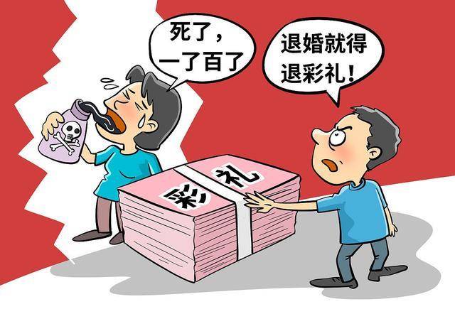 未退彩礼被悬赏执行，现代婚恋中的金钱纠葛