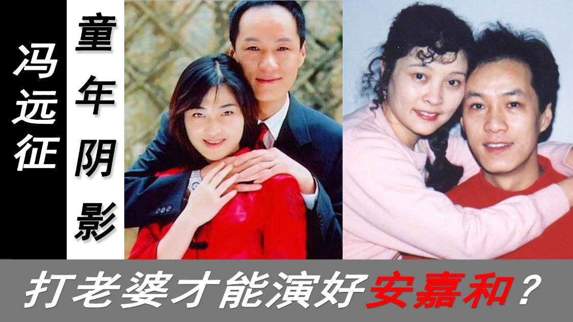 冯远征谈家暴，零容忍，绝不姑息！只有零次和无数次之分
