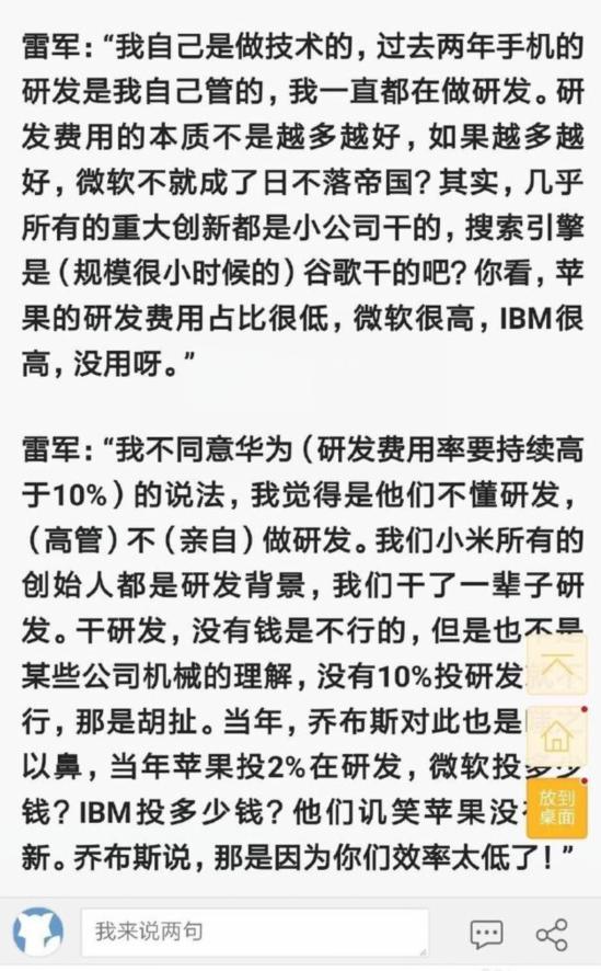 科普一下雷军，数字时代的科技领袖