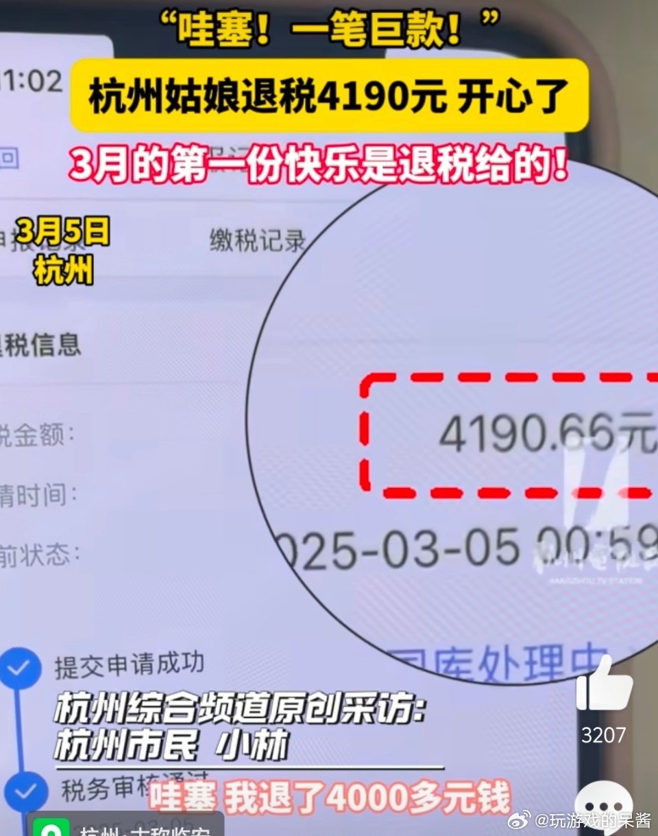 杭州姑娘退税4190元惊呼巨款，引发网友热议