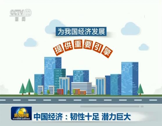 中国经济发展韧性十足，逆境中的稳健增长与持续动力
