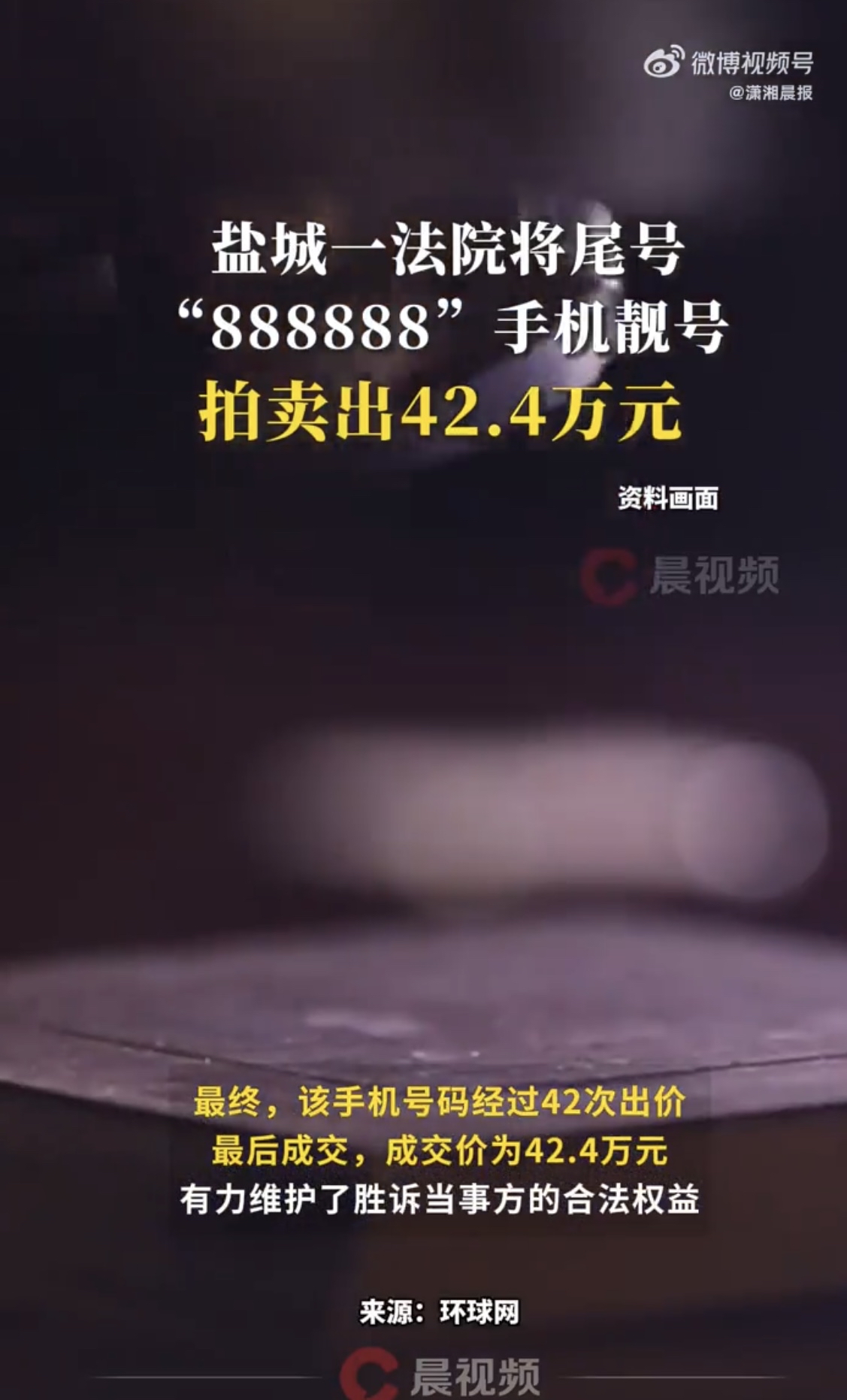 尾号8个7拍出254万，一场数字奇缘的火爆瞬间
