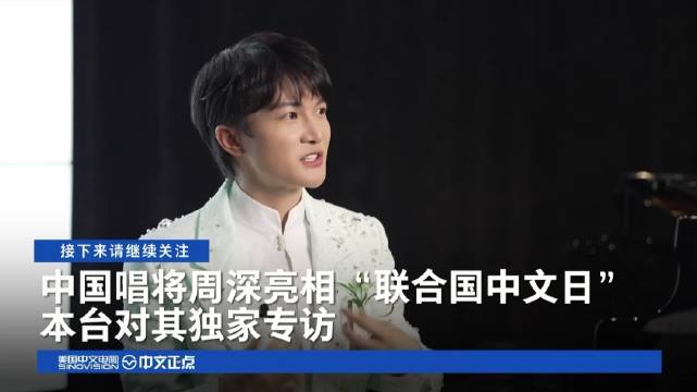 周深为美国电影配唱，跨越国界的音乐魅力