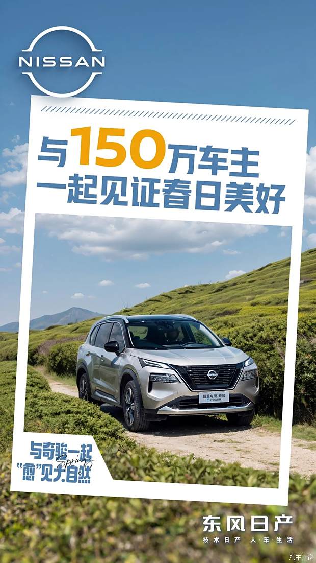 日产汽车，寻觅新伙伴，共筑未来智能出行新篇章