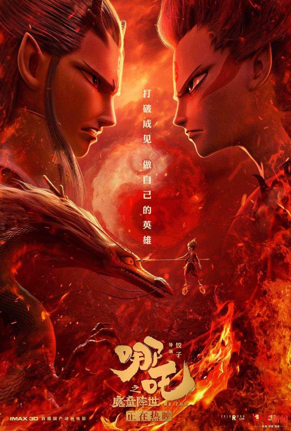 哪吒闹影坛，哪吒2冲击影史前五的奇迹之旅