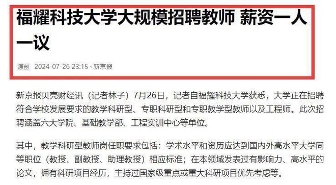 福耀科技大学首批设置四个本科专业，引领未来科技教育的崭新篇章