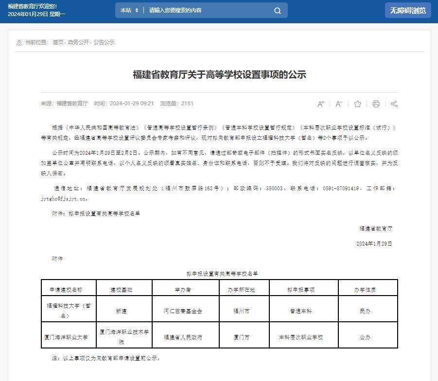 福耀科技大学首批设置四个本科专业，引领未来科技教育的崭新篇章