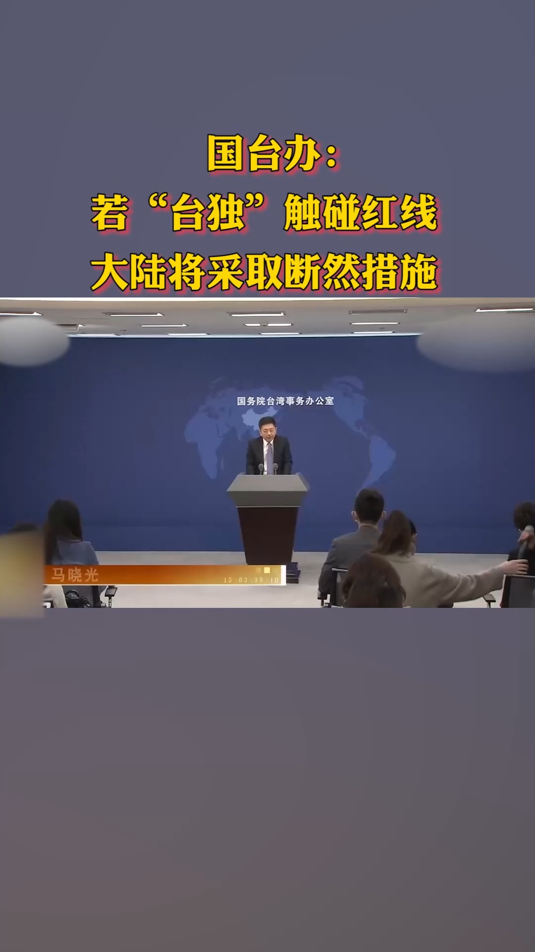 红线不可逾越，台独必将严惩——断然措施应对台独突破红线
