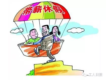 两办联合行动，严格落实带薪年休假制度，释放员工活力