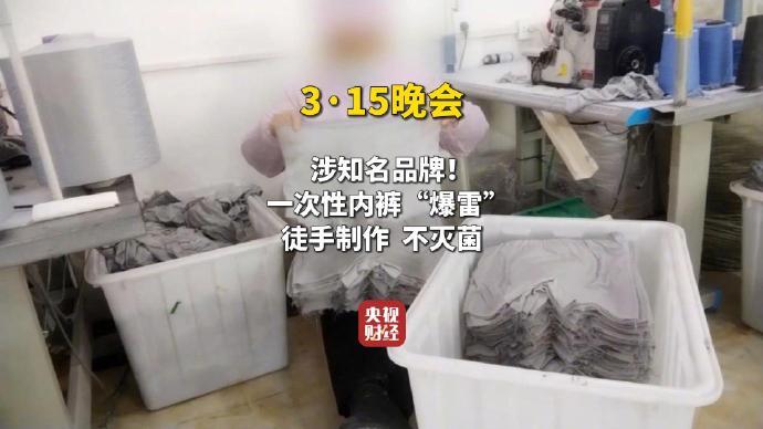 一次性内裤爆雷，徒手制作不灭菌的隐患与反思