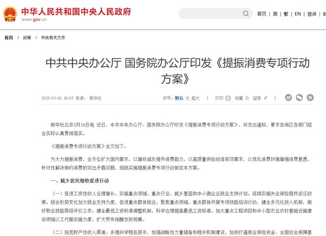 官方，多措并举稳住股市