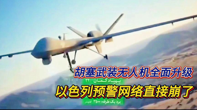 胡塞武装无人机来源之谜，揭秘背后的故事