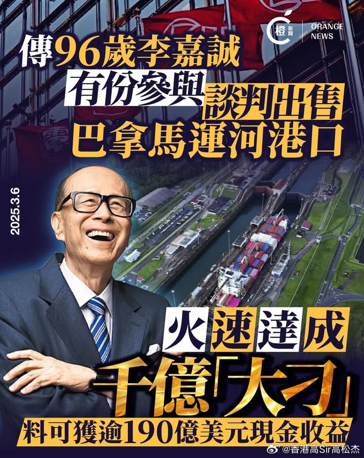 港媒三评李嘉诚出售港口，饮水思源