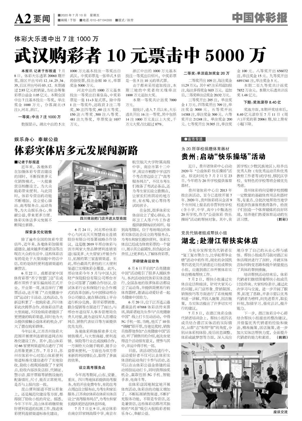 上海男子十元人民币的彩票梦，中得五千万元巨额奖金