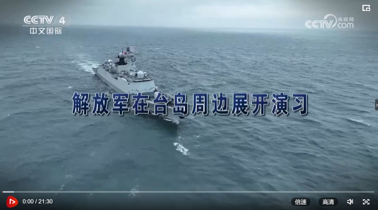 解放军台岛附近演习惩戒台独，捍卫国家主权与统一的坚定决心