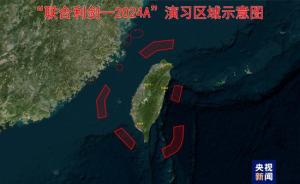 解放军台岛附近演习惩戒台独，捍卫国家主权与统一的坚定决心