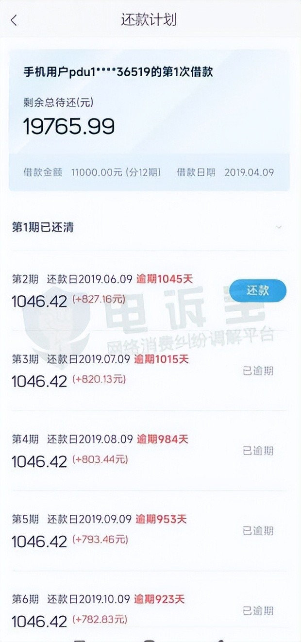 借贷宝借款背后的惊人真相，三四万元借款竟要还十一万元！揭秘借贷背后的故事