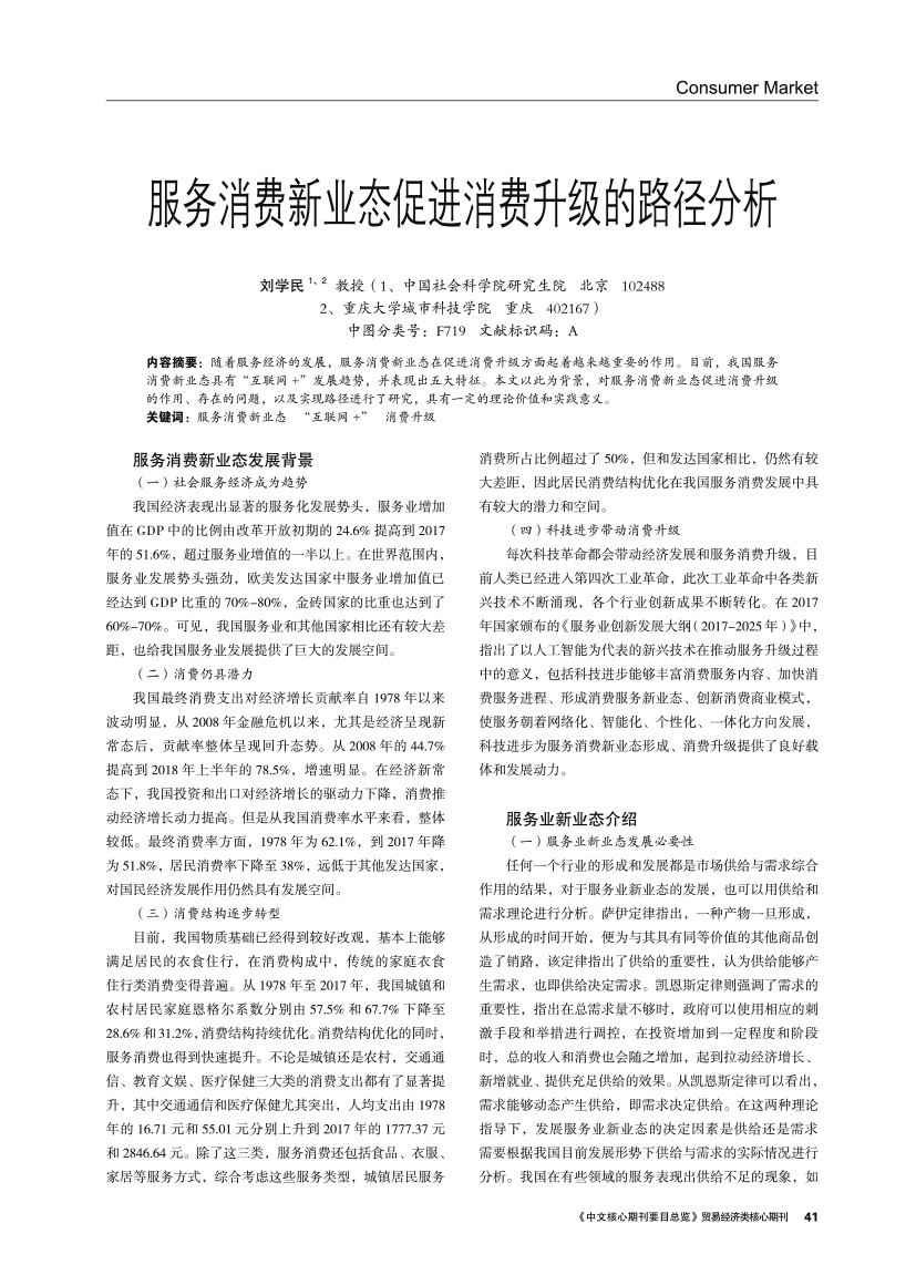 新业态新模式促进消费发展的原因
