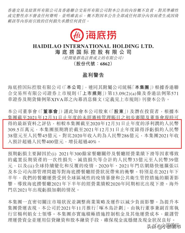 海底捞损失大揭秘，究竟损失了多少钱？