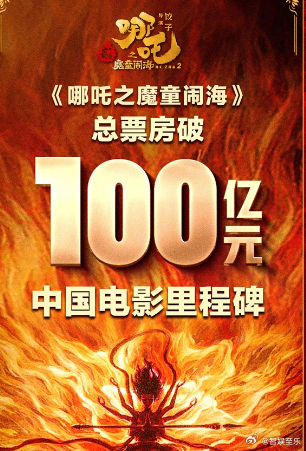 美国娱乐公司宣布改编哪吒，重塑神话英雄的跨界之旅
