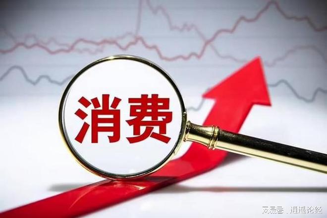 为什么要提振消费