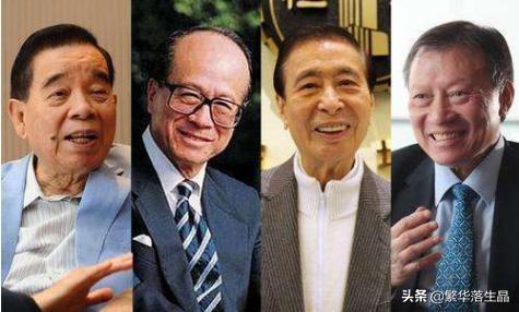 香港四大显赫家族，历史、影响与现代视角
