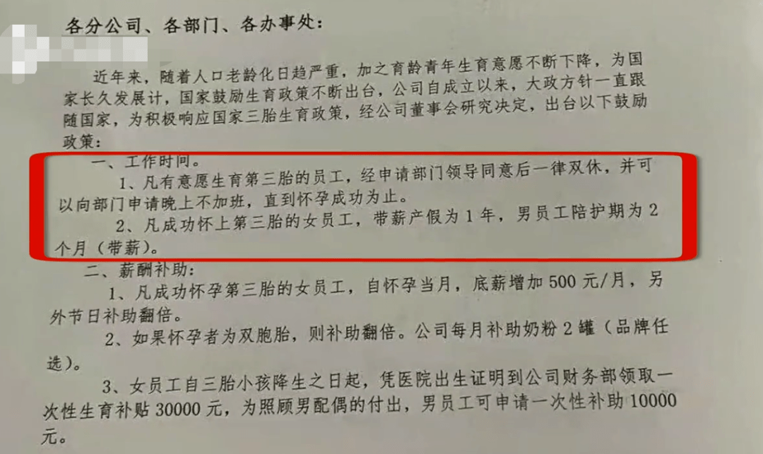 生娃奖10万，果断再孕——现代育儿新风尚