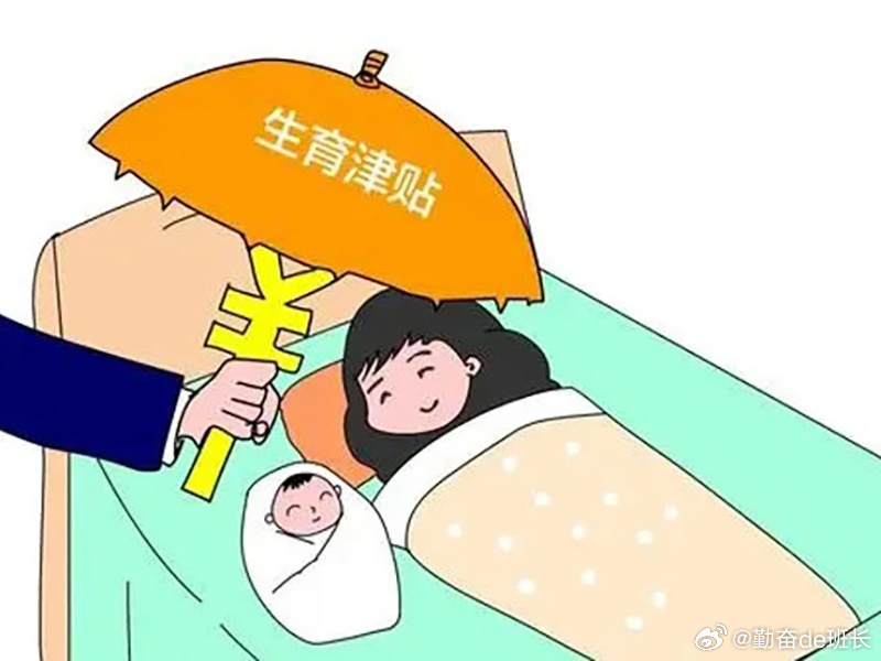 生娃奖10万，果断再孕——现代育儿新风尚