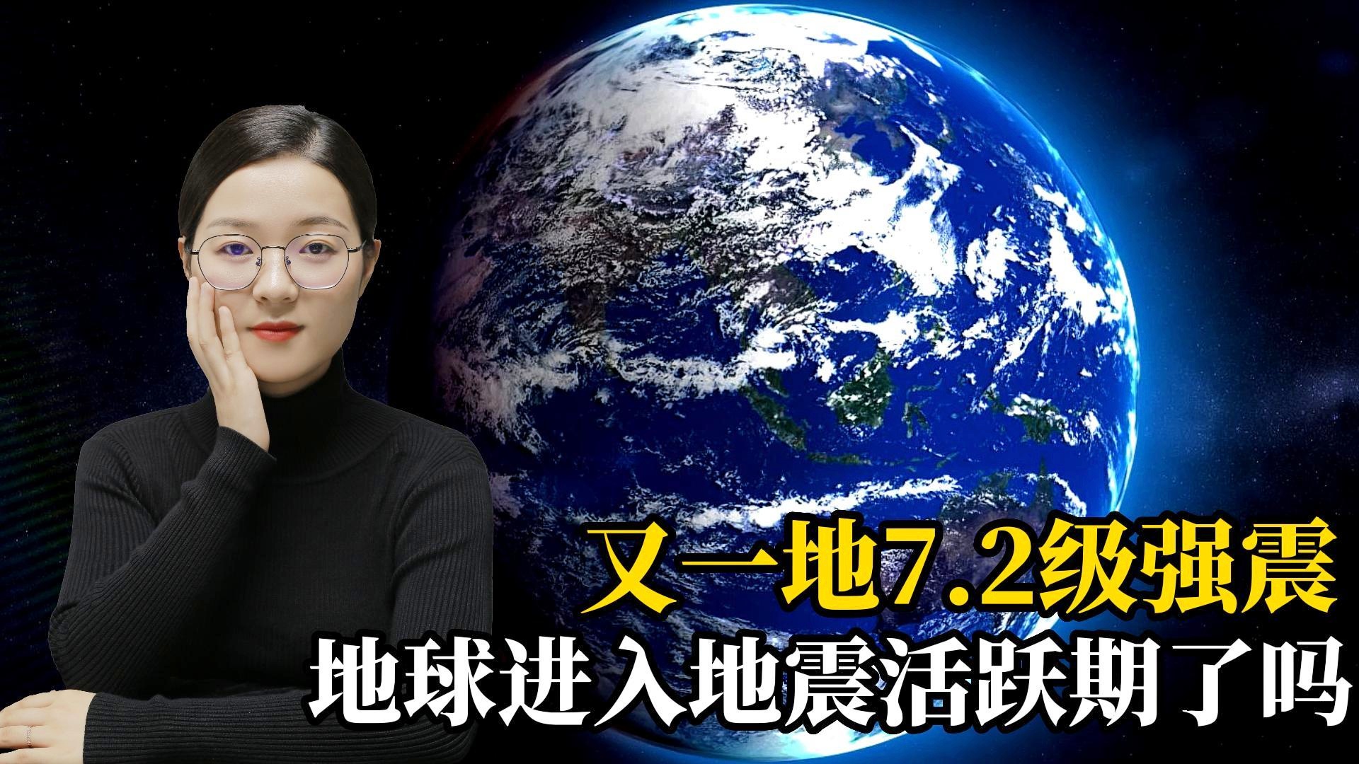 地球进入地震活跃期了吗？深度解析地震现象及其背后的原因