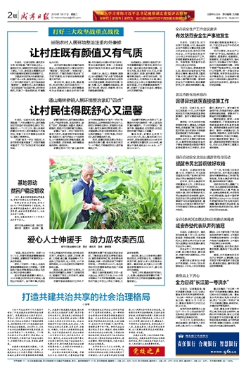 打造共建共创共享的社会格局
