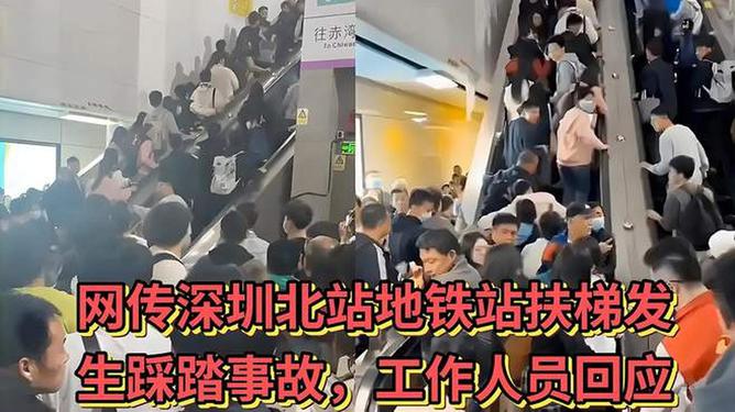 假新闻揭秘，深圳北地铁站并未发生人员踩踏事件