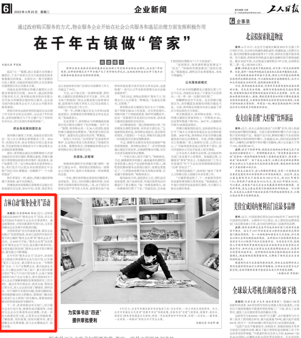 春日经济点燃消费市场新活力