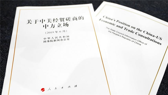 中美经贸关系中方立场白皮书发布，深度解读与前景展望