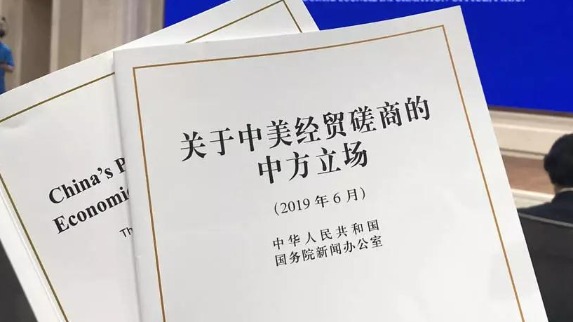 中美经贸关系中方立场白皮书发布，深度解读与前景展望